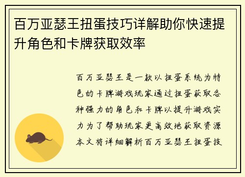 百万亚瑟王扭蛋技巧详解助你快速提升角色和卡牌获取效率